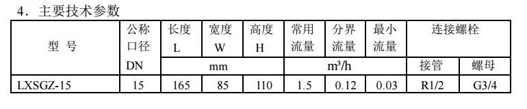 IC卡预付费水表产品资料